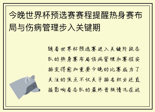 今晚世界杯预选赛赛程提醒热身赛布局与伤病管理步入关键期 今晚世界杯预选赛赛程提醒热身赛布局与伤病管理步入关键期