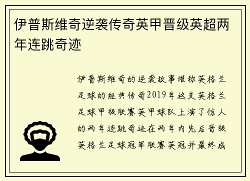 伊普斯维奇逆袭传奇英甲晋级英超两年连跳奇迹 伊普斯维奇逆袭传奇英甲晋级英超两年连跳奇迹