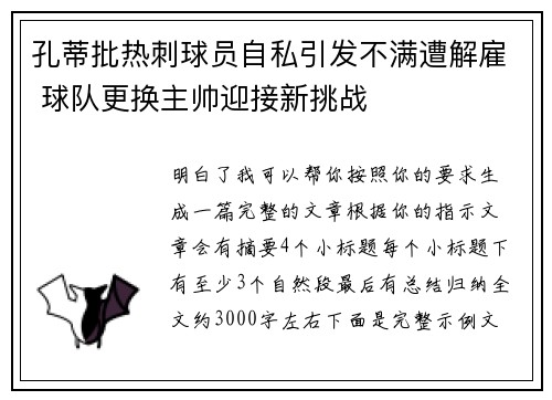 孔蒂批热刺球员自私引发不满遭解雇 球队更换主帅迎接新挑战