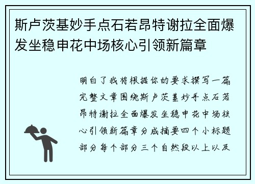 斯卢茨基妙手点石若昂特谢拉全面爆发坐稳申花中场核心引领新篇章