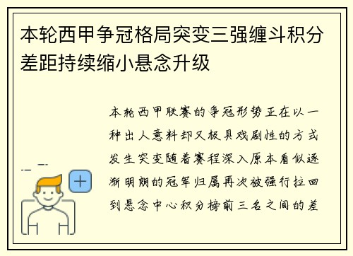 本轮西甲争冠格局突变三强缠斗积分差距持续缩小悬念升级